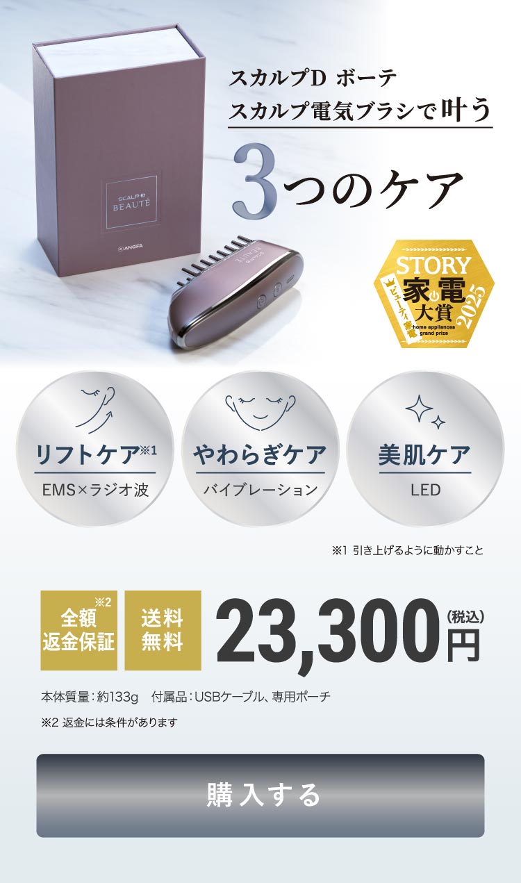 値下げ】SCALP D BEAUTE EMSスカルプブラシ 医師監修】スカルプ電気