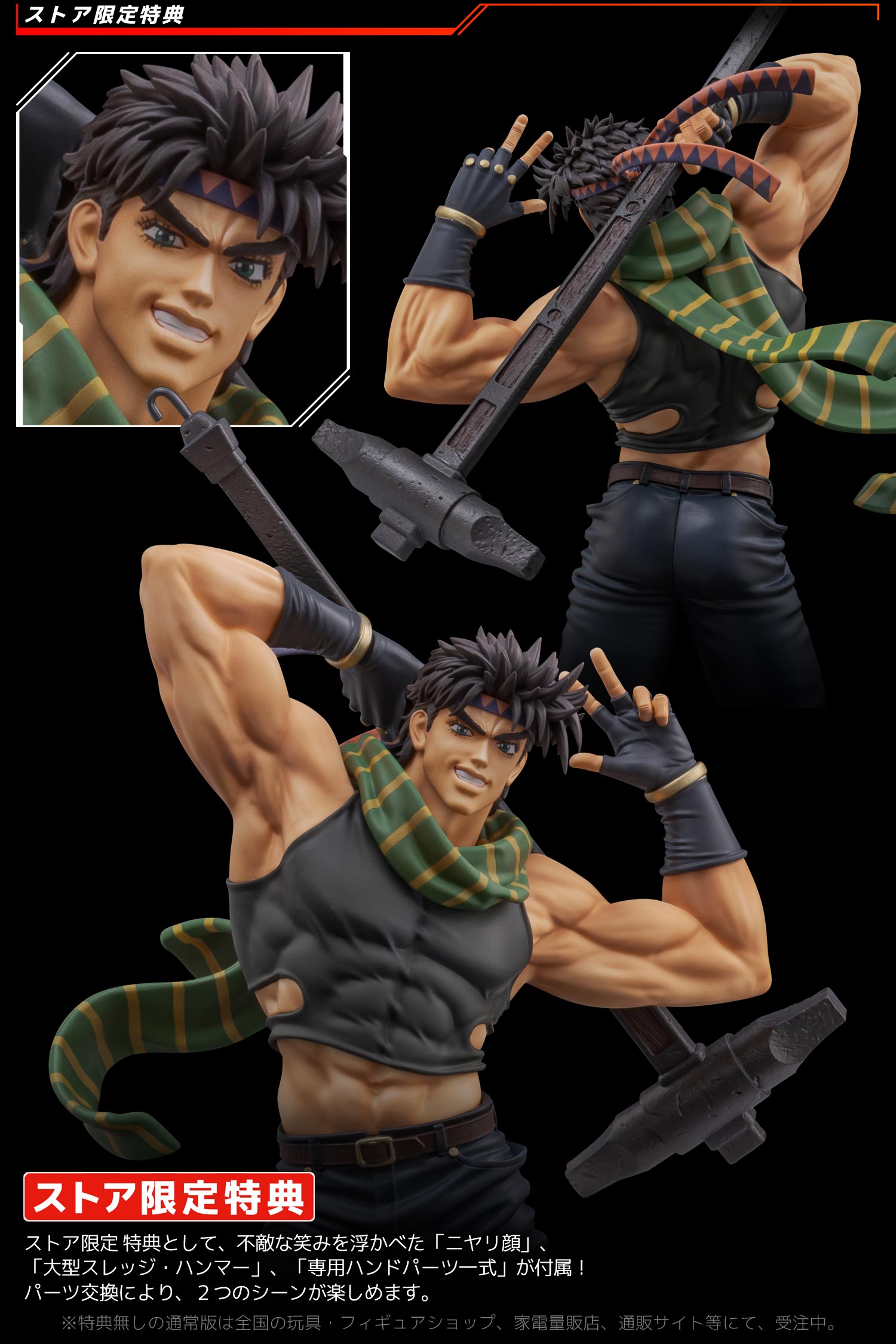 特設ページ】アニメ『ジョジョの奇妙な冒険 戦闘潮流』 FIGURE MUSEUM