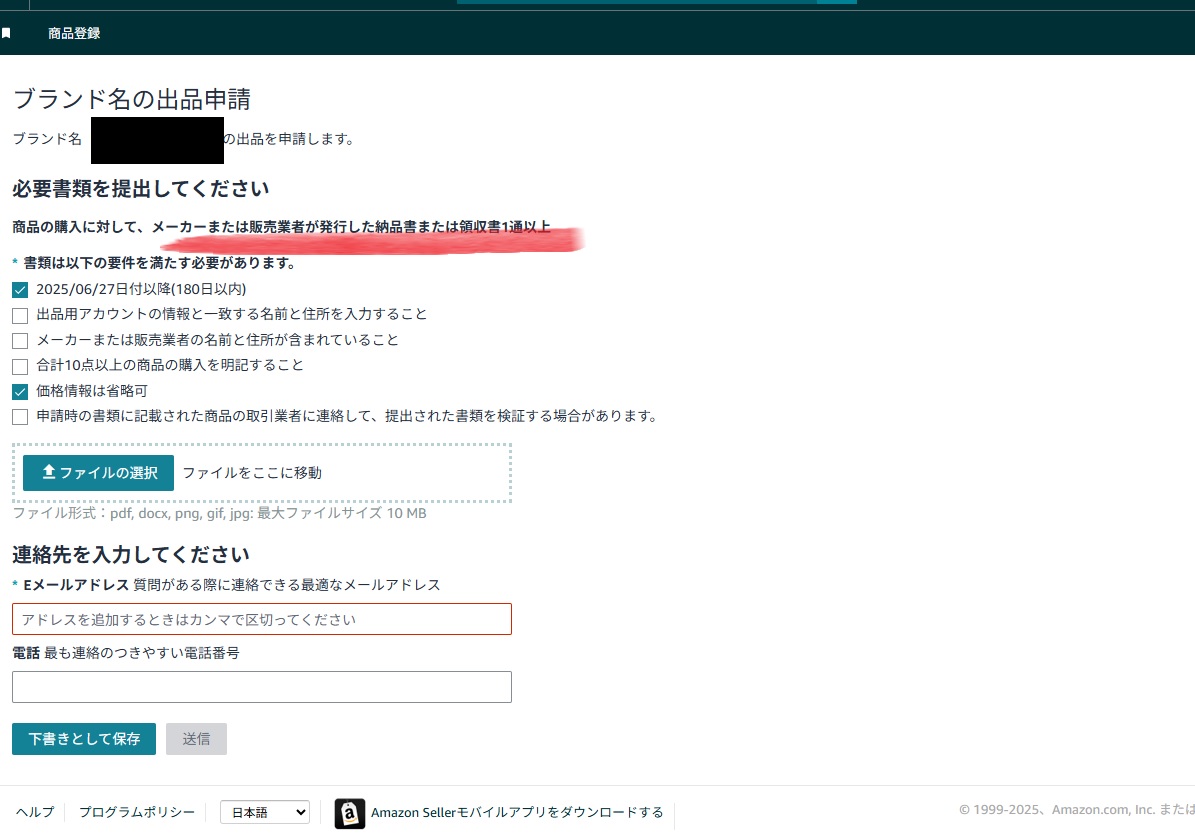 出品規制解除が理由なく全て不許可になる