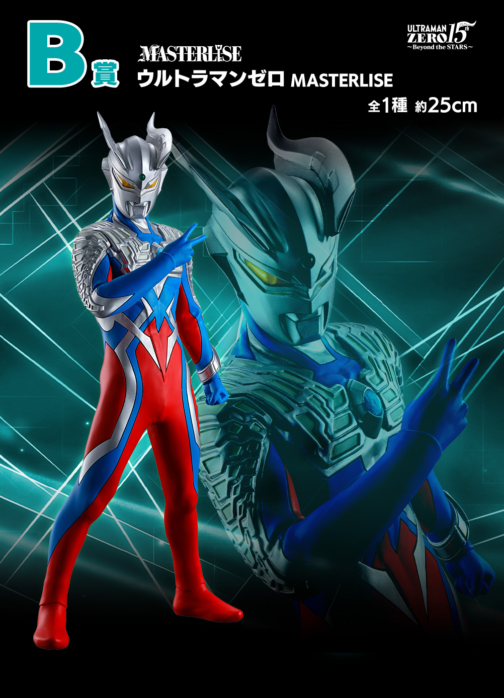 一番くじ ウルトラマンゼット＆ゼロ -新たな師弟-｜一番くじ倶楽部