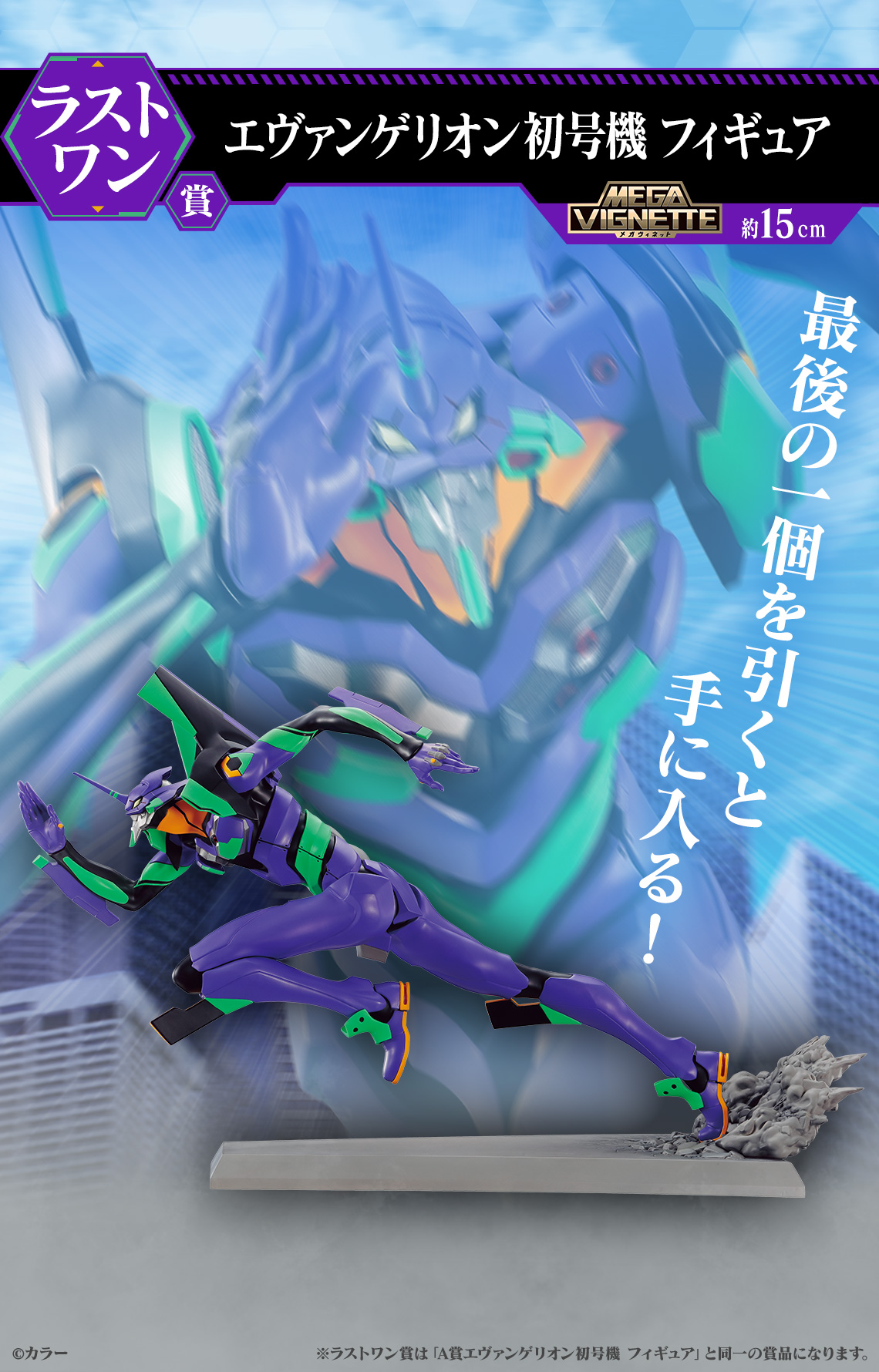 一番くじ エヴァンゲリオン ～全力疾走！～｜一番くじ倶楽部｜BANDAI