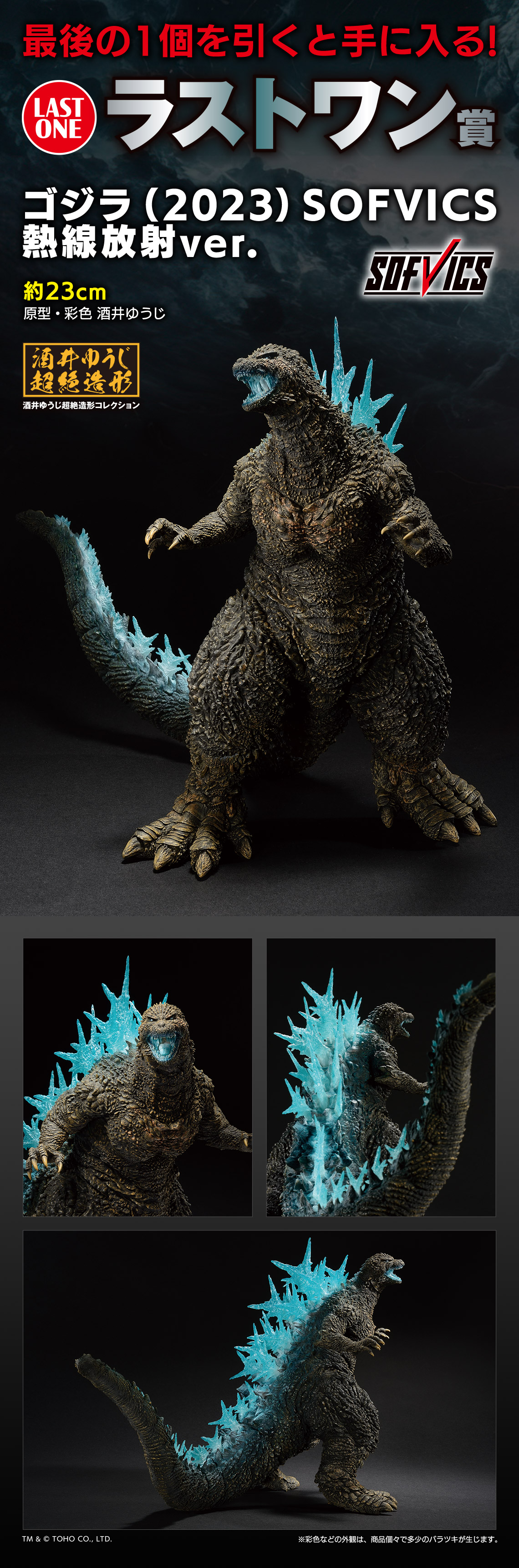 一番くじ ゴジラ-1.0｜一番くじ倶楽部｜BANDAI SPIRITS公式 一番くじ