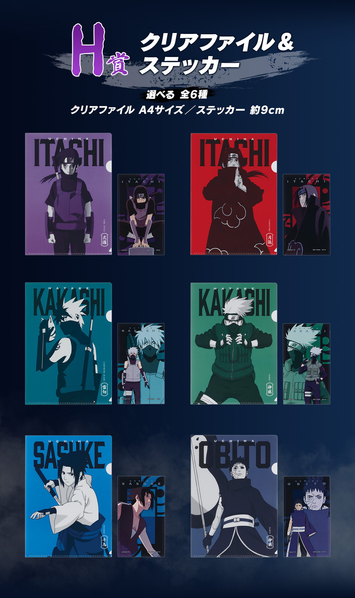 一番くじ NARUTO-ナルト- 疾風伝 心を写す赤き瞳｜一番くじ倶楽部