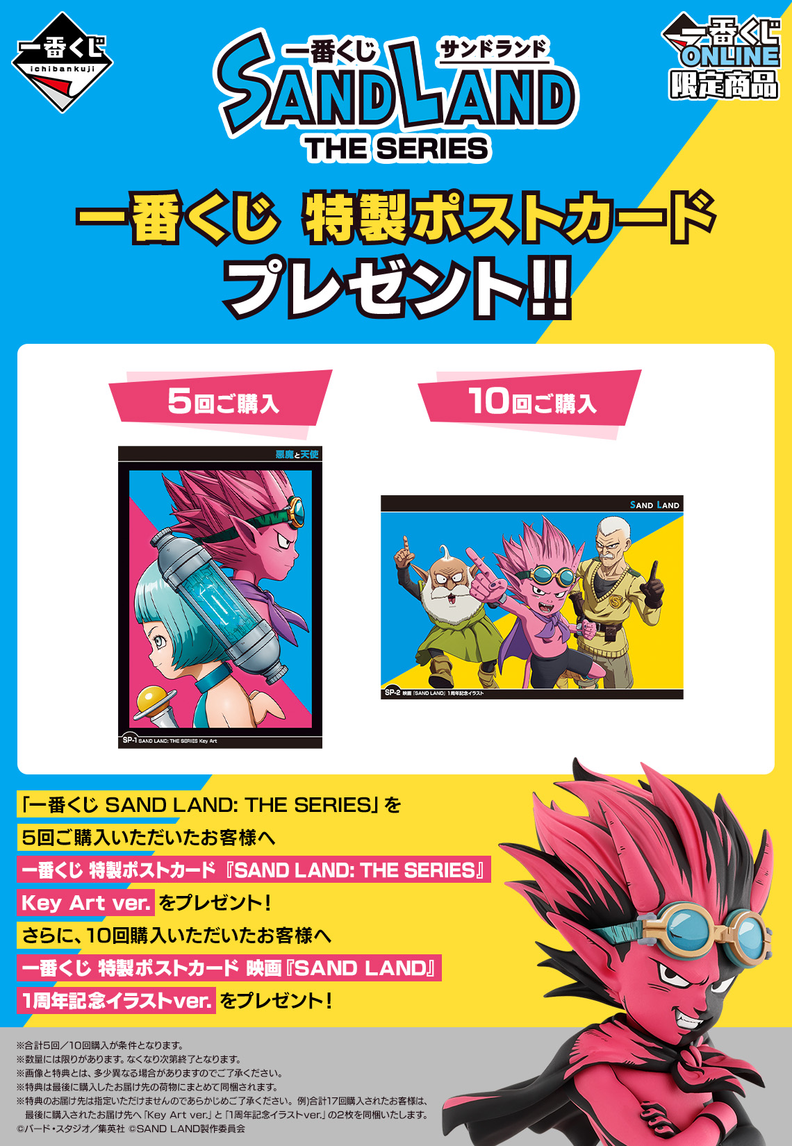 一番くじ SAND LAND: THE SERIES｜一番くじ倶楽部｜BANDAI SPIRITS公式