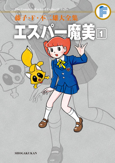 藤子・F・不二雄大全集 オバケのQ太郎 2 | 藤子・F・不二雄 藤子