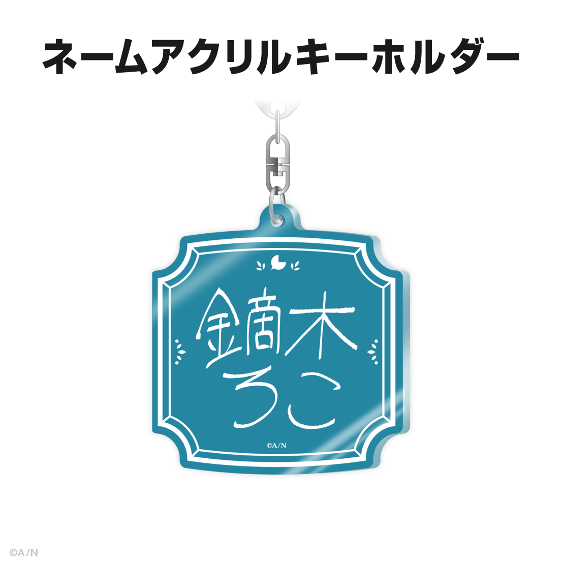 鏑木ろこ誕生日グッズ＆ボイス2025｜にじさんじオフィシャルストア