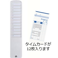 アマノ（AMANO）公式オンラインショップ -タイムカードラック12S