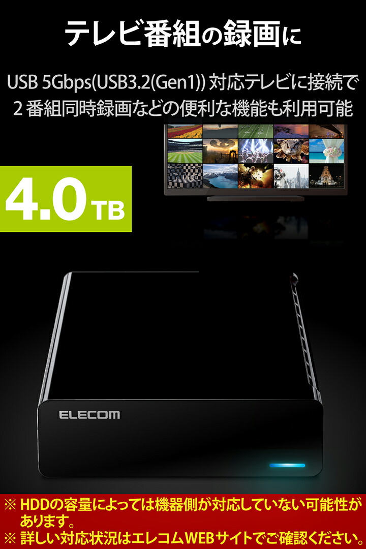 TV向け外付けハードディスク | エレコムダイレクトショップ本店はPC