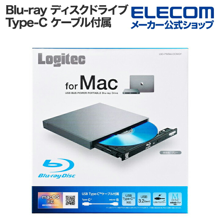 USB Type-C(TM)対応 ポータブルブルーレイドライブ for Mac | エレコム