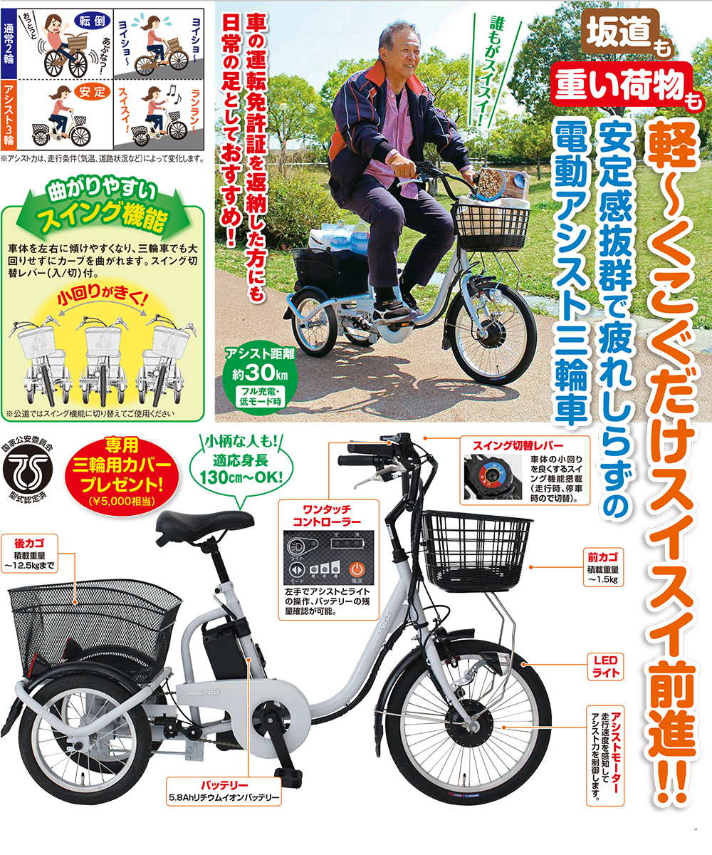 ☆アシらくプティット 電動アシスト三輪自転車 【専用カバープレゼント
