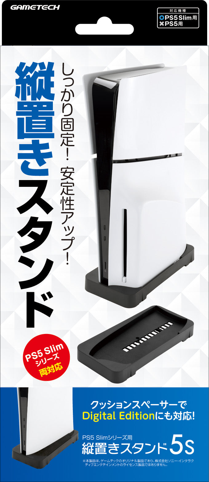 縦置きスタンド5S ｜ ゲームテックダイレクト