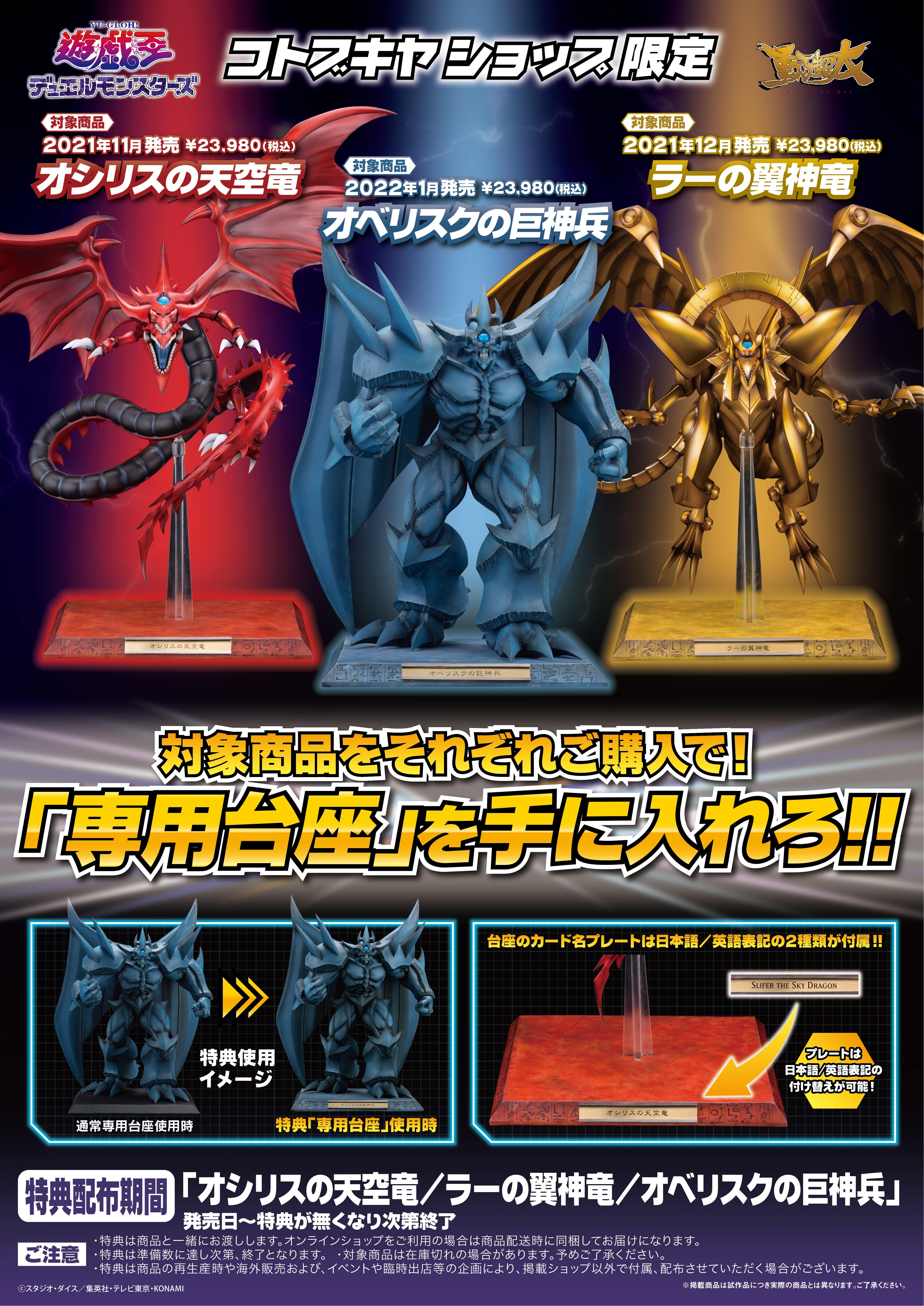 限定特典付き】オベリスクの巨神兵