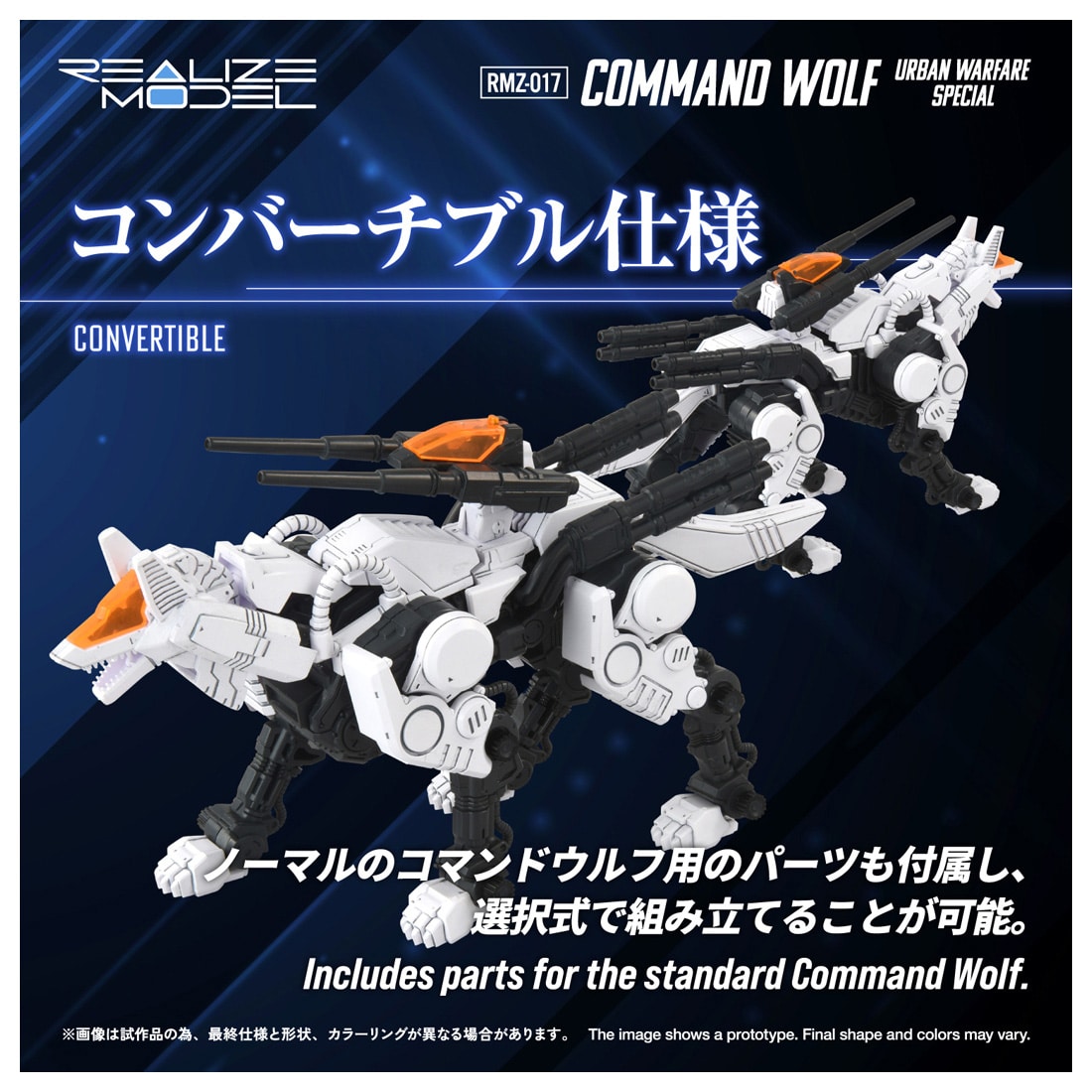 RMZ-017 コマンドウルフ市街戦仕様: プラモデル｜コトブキヤオンライン