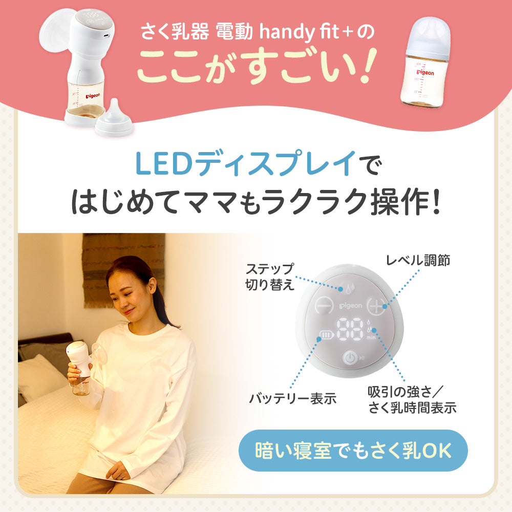 ノベルティつき】はじめてさく乳セット (電動)│ピジョン公式