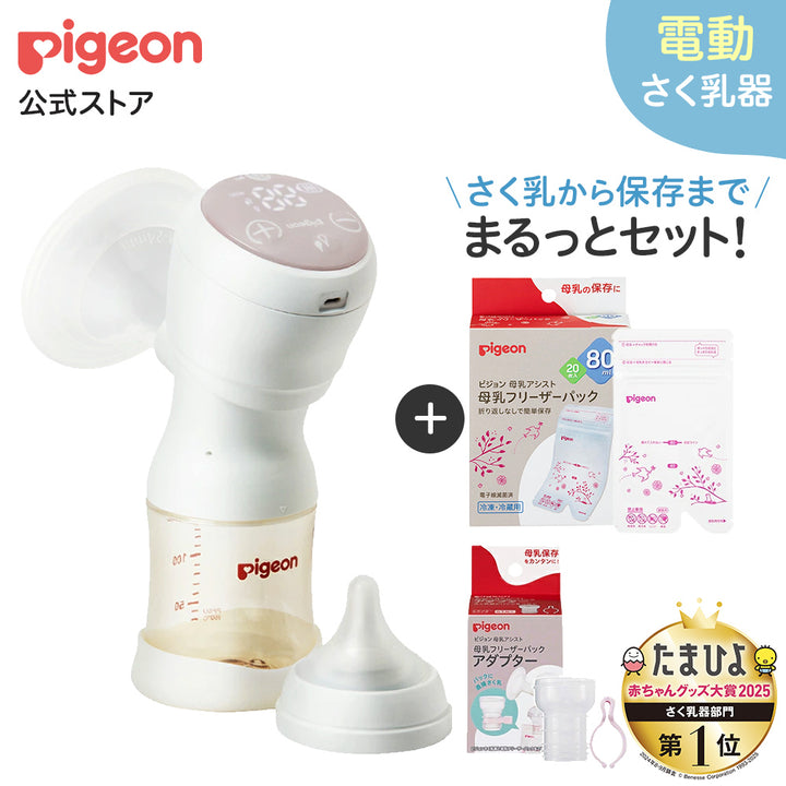 ノベルティつき】はじめてさく乳セット (電動)│ピジョン公式
