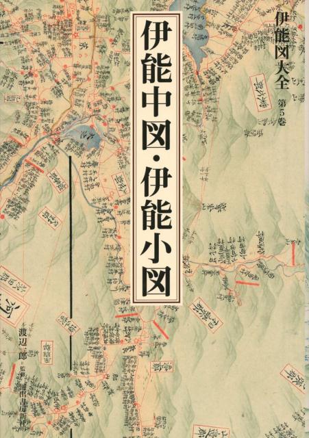 楽天市場】伊能図大全 全7巻 : 朗読社楽天市場店