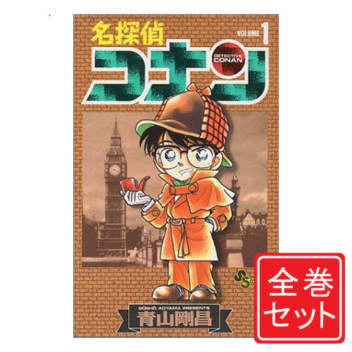 楽天市場】【中古】 名探偵コナン 全巻 1巻 - 107巻 未完 全巻セット