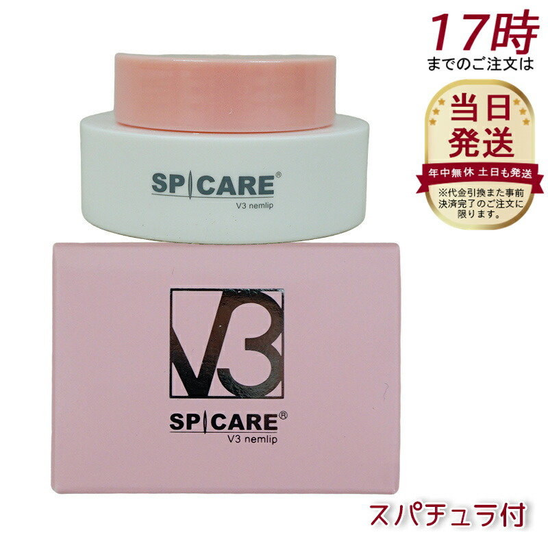 楽天市場】【2個セット】スピケア V3 SPICARE V3 nemlip ネムリップ