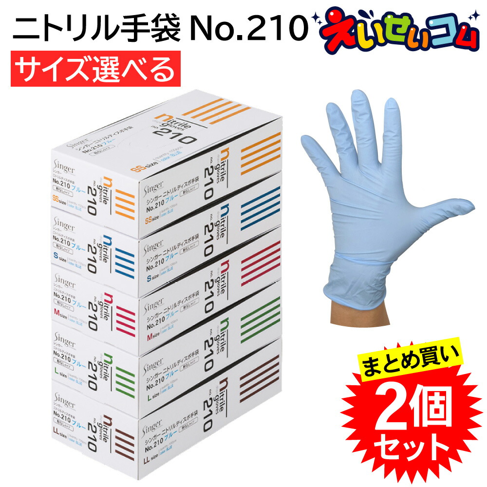 楽天市場】宇都宮製作 シンガー ニトリル手袋 No.210 Sサイズ 粉なし