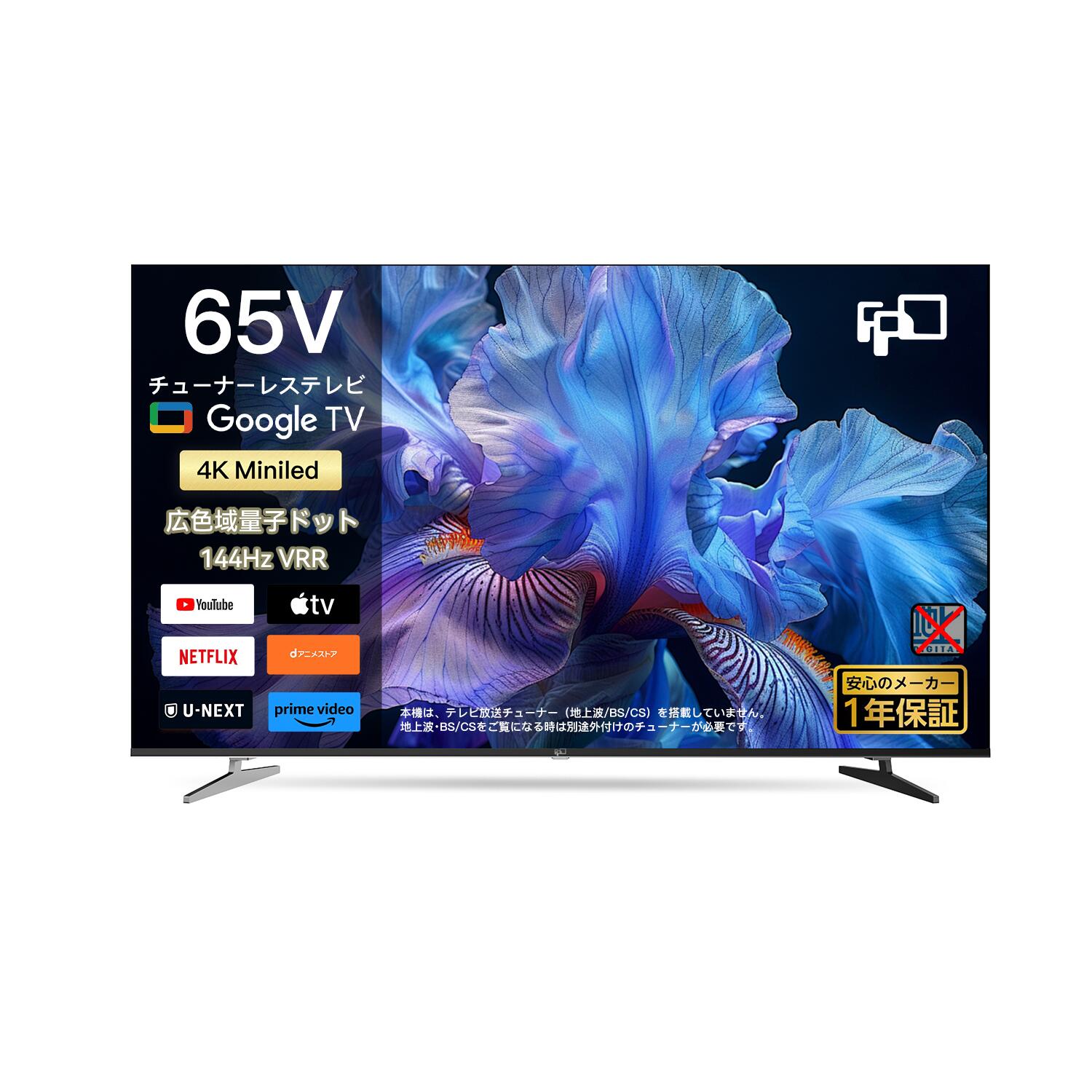 楽天市場】FPD 65V型 チューナーレステレビ 4K Mini LED 量子ドット