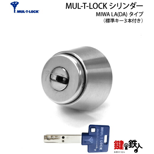 楽天市場】MUL-T-LOCK（マルティロック）合鍵【純正キー】 : 鍵の鉄人