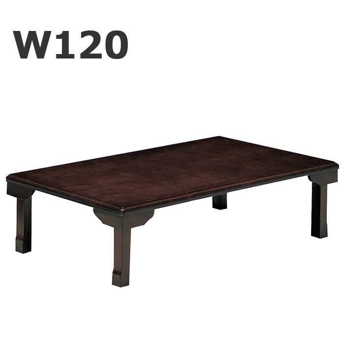 楽天市場】120 ちゃぶ台 長方形 120×60cm 机 120 長形 座卓 テーブル