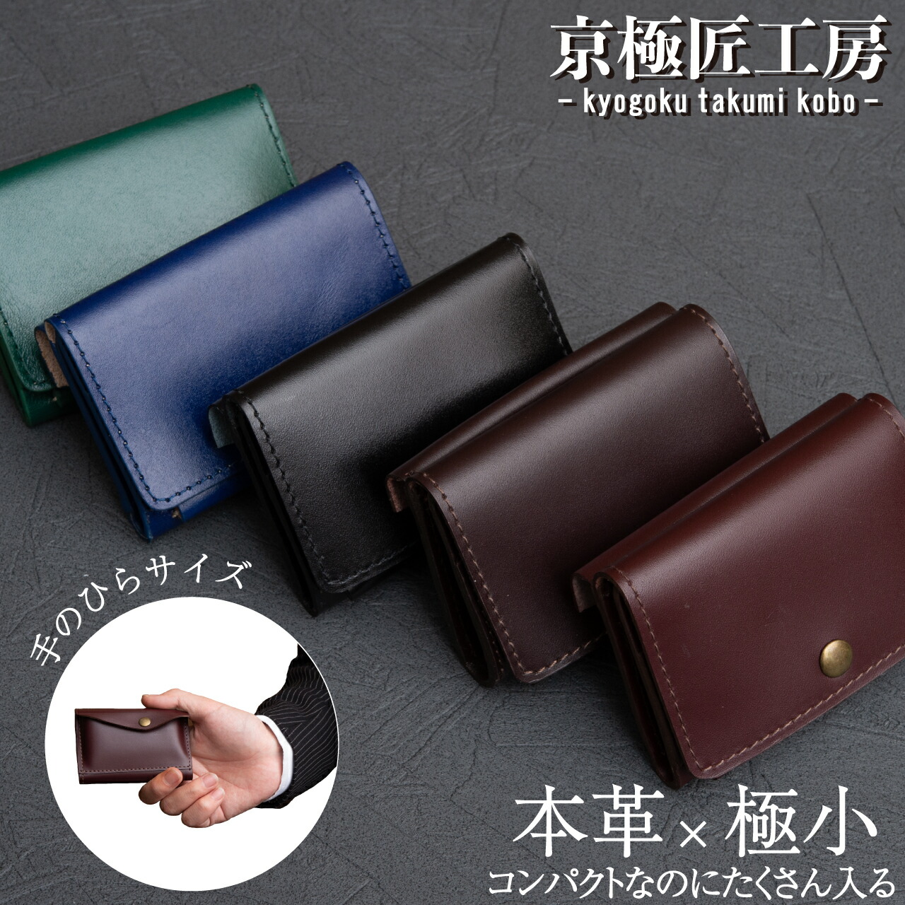 楽天市場】【京極匠工房 累計50,000個突破!!】 ミニ 財布 メンズ 全5色