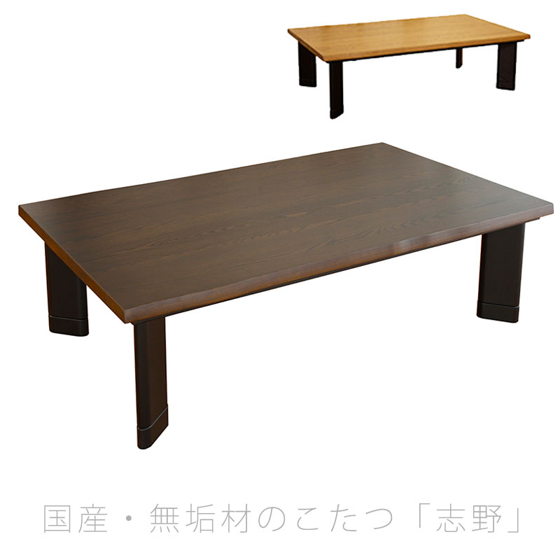 楽天市場】こたつ リビングテーブル 座卓 家具調こたつ 暖房器具 135cm