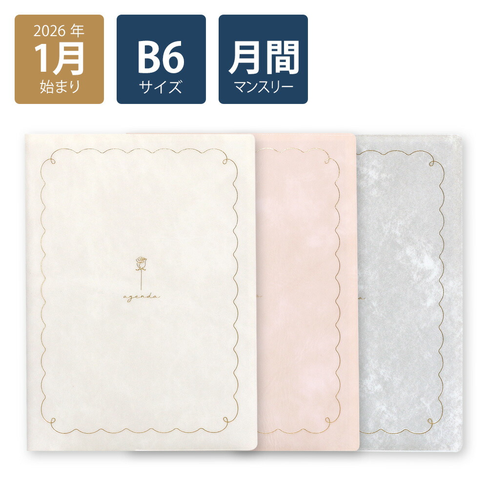 楽天市場】【50％OFF】【2026年手帳/2026年1月始まり】スケジュール帳