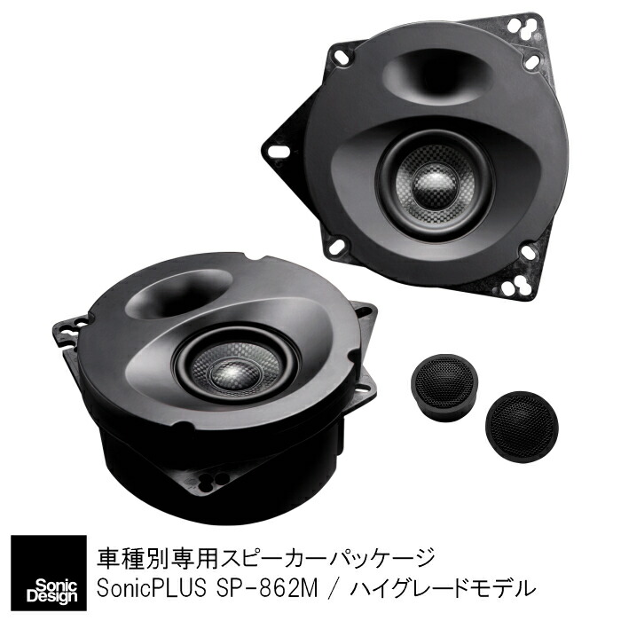 楽天市場】トヨタ 86 / ZN6（8スピーカー車）専用フロントスピーカー