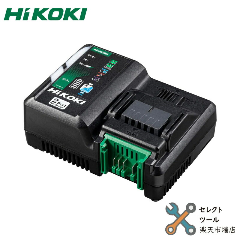 楽天市場】HiKOKI(ハイコーキ) 2ポート 急速充電器 10.8V 14.4V 18V