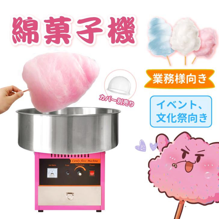 楽天市場】わたがし機Cotton candyCA-7型 バブルカバー付き{Bubble