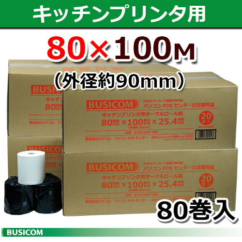 楽天市場】東芝テック製 キッチンプリンタ用 20巻 80R-96TR-ZC-20 (KCP