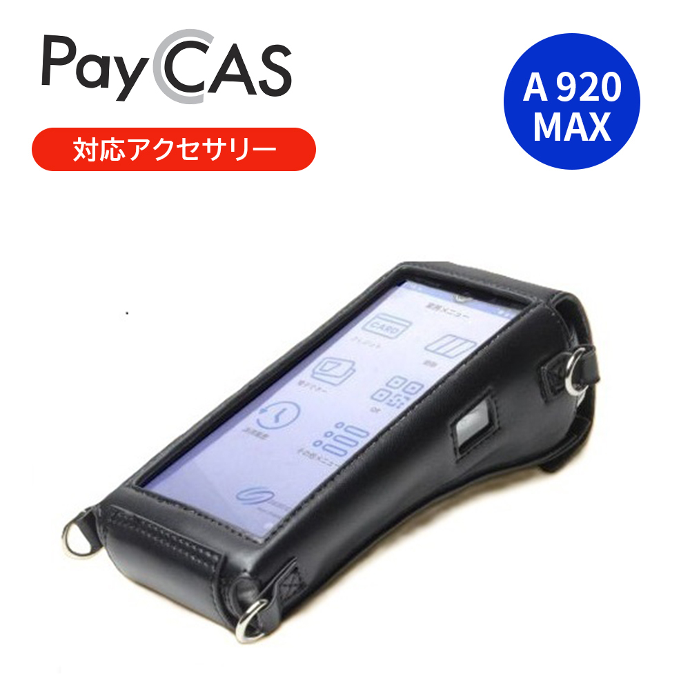 PayCAS Mobile A920 MAX 専用ショルダーケース ペイキャス対応