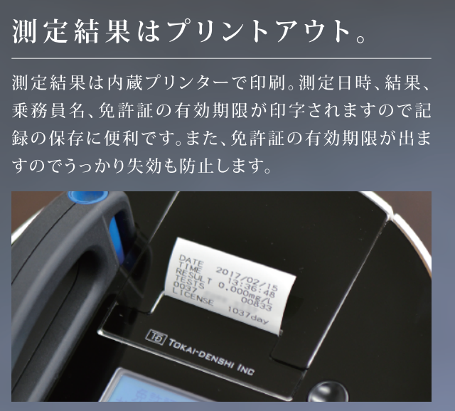 運輸安全SHOP】アルコール測定器の東海電子公式ネットショップ！消耗品