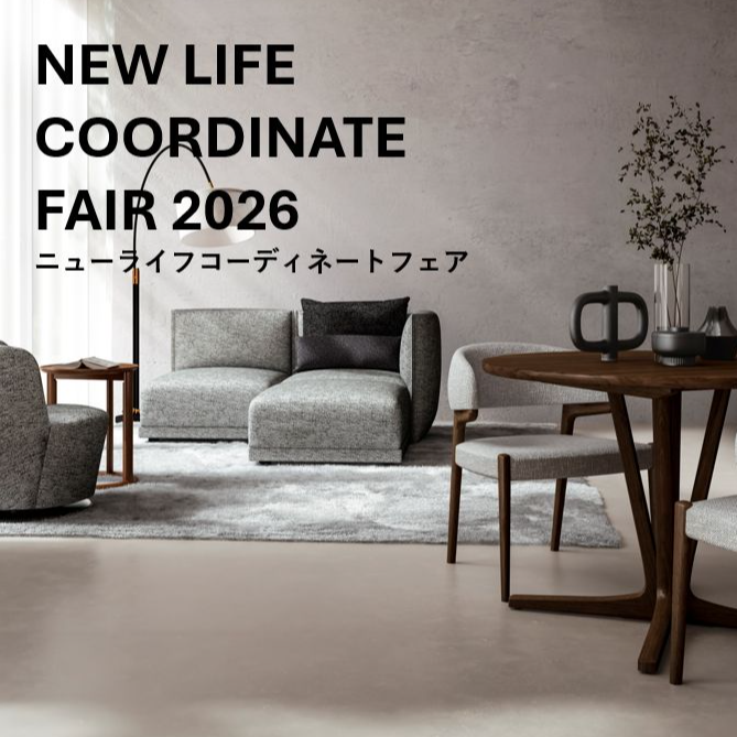 カリモク家具〈NEW LIFE COORDINATE FAIR 2026〉】のご案内☆ 2/14（土