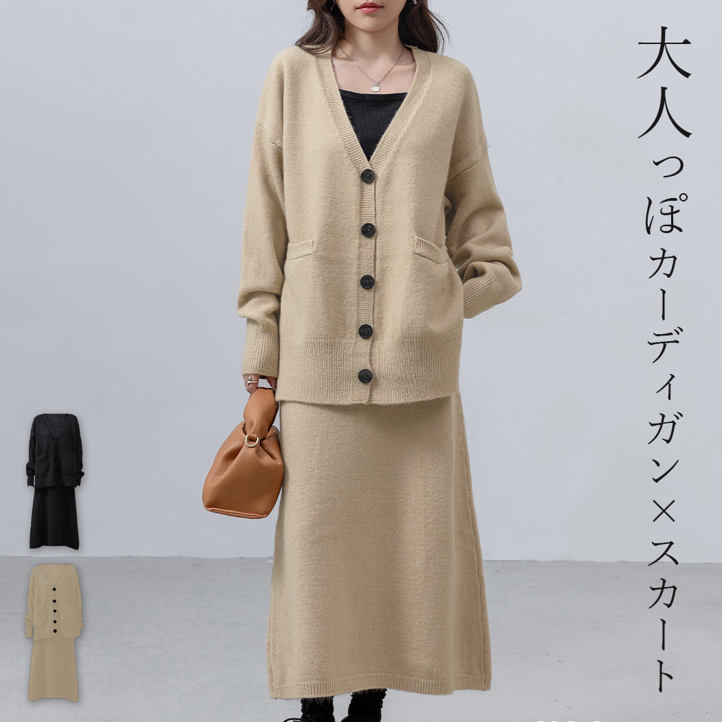 ニット セットアップ スカート 長袖 カーディガン 2点セット