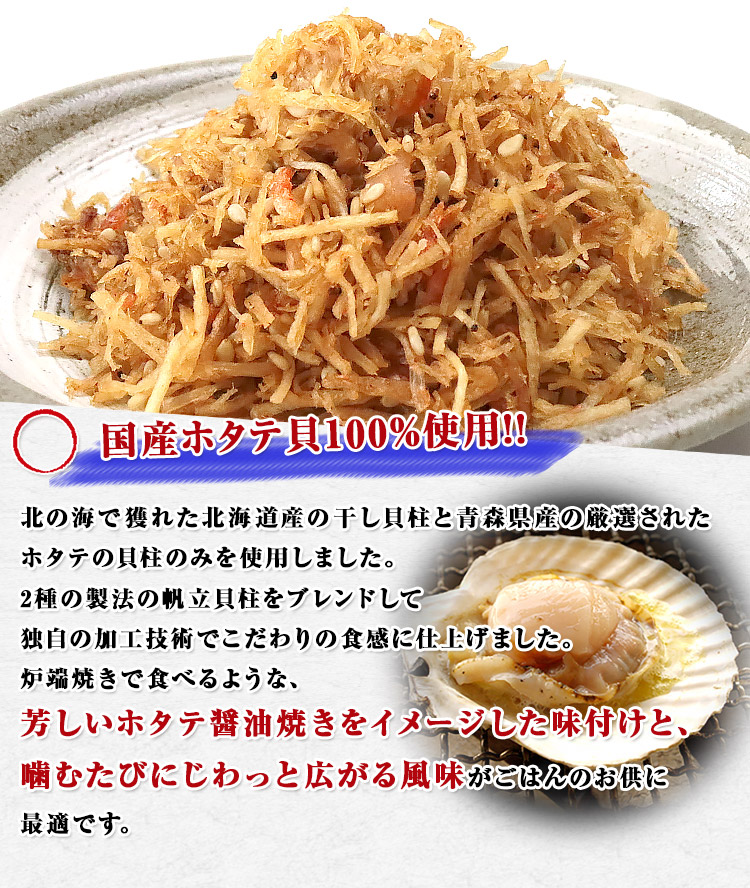 澤田食品 全国ふりかけグランプリ受賞 ゴロっと北海ホタテの焦がし醤油