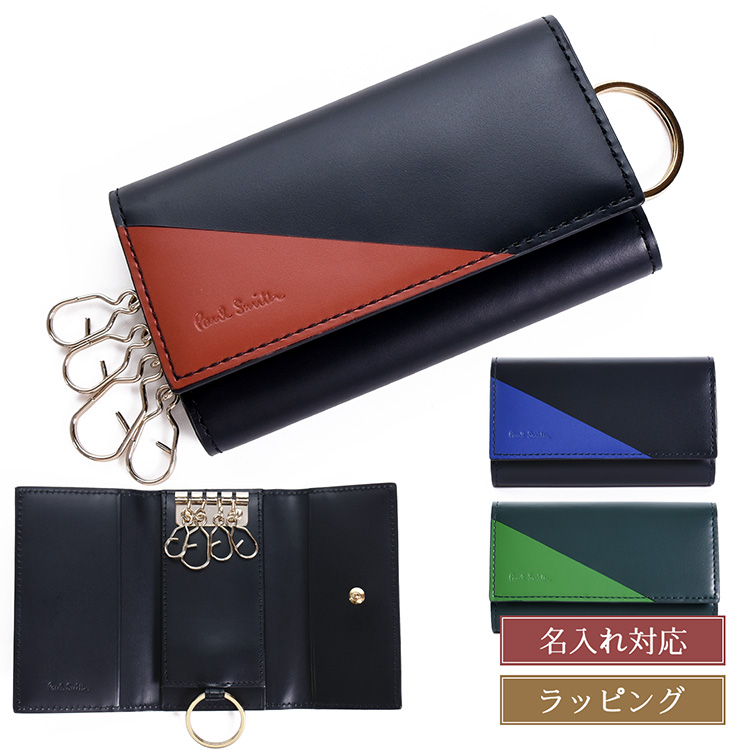 Paul Smith（ポール・スミス） コンビネーション キーケース 4連