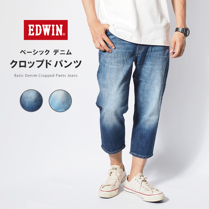 EDWIN（エドウィン） デニム クロップドパンツ 七分丈パンツ (EMS011