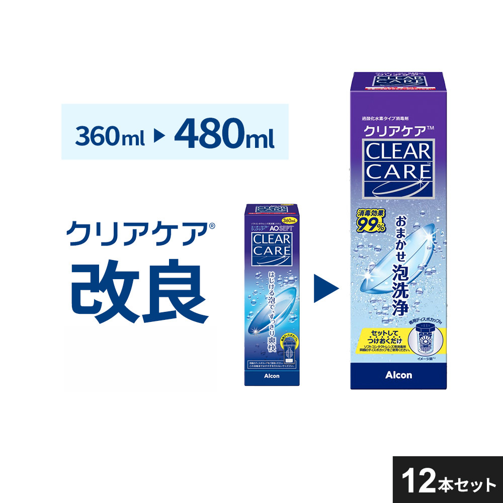 new (480ml）【4本】エーオーセプト クリアケア コンタクト洗浄液 AO