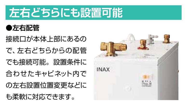 INAX（イナックス） 在庫あり EHPN-F12N2 本体のみ リクシル 小型電気