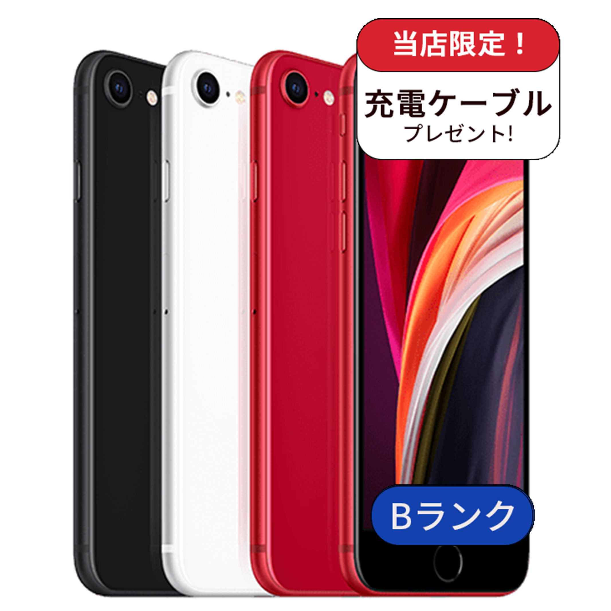 iPhone SE（第2世代） 整備済み品 SE2 256GB ランクB 中古 スマホ