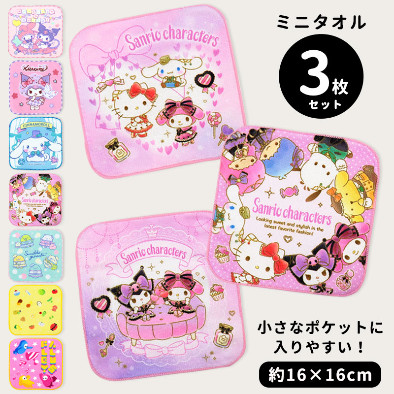 sanrio（サンリオ） ミニタオル 3枚 セット シナモロール マイメロ