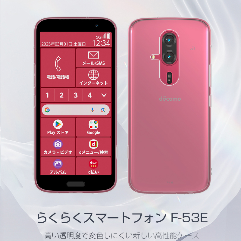 明誠 らくらくスマートフォン F-53E スマホ保護ケース docomo
