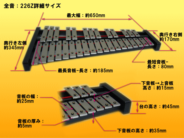 ゼンオン 卓上 鉄琴 グロッケン 226Z ばち付き ソフトケースセット