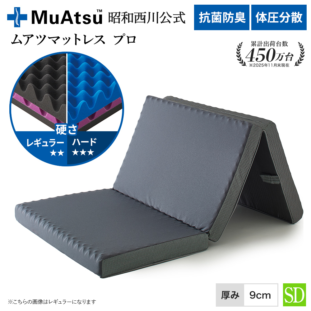 西川（nishikawa） マットレス セミダブル ムアツ布団 折りたたみ 三