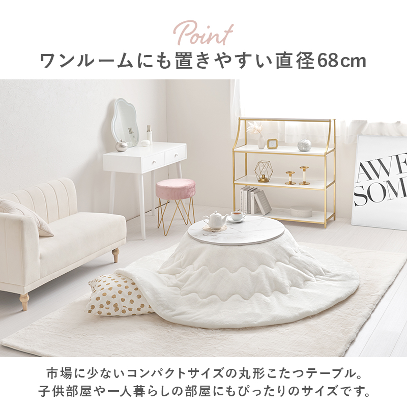 超コンパクト 可愛い ミニこたつ 幅68cm 単品 ホワイト 白 インテリア