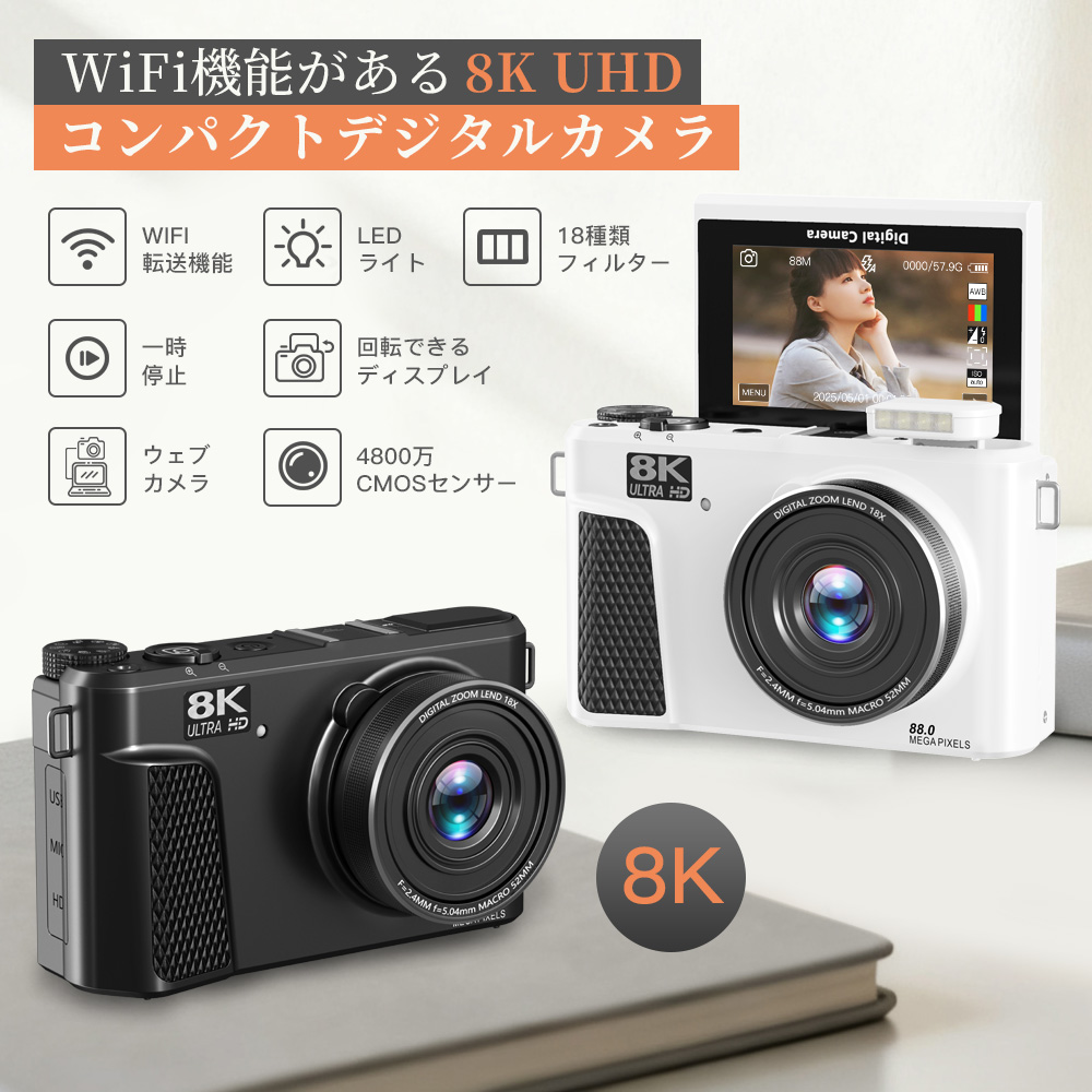 買うなら今！】デジタルカメラ カメラ WIFI対応 8800万画素 コンデジ
