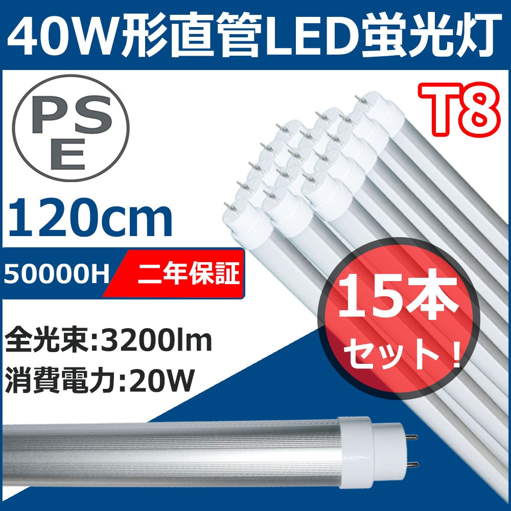 LED蛍光灯 40W形 20本セット 40形 直管 40型 蛍光灯 直管led蛍光灯 直
